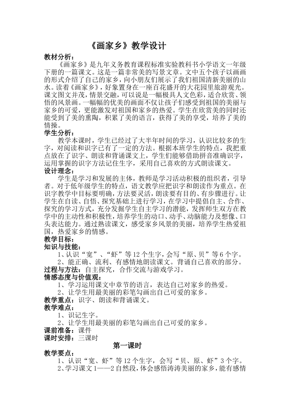 《画家乡》案例_第1页