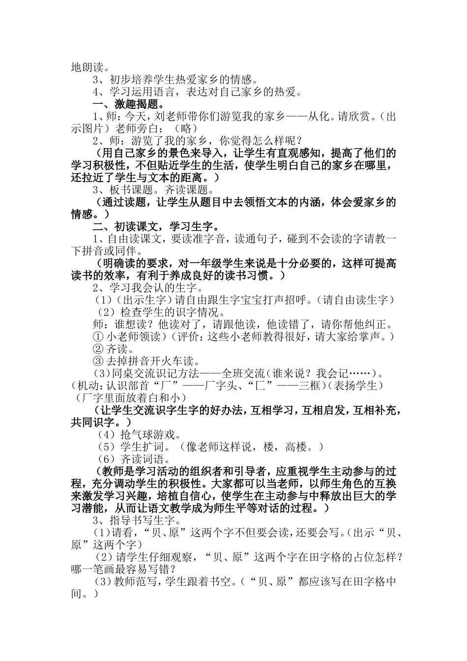 《画家乡》案例_第2页