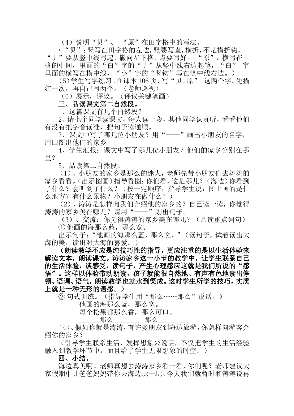 《画家乡》案例_第3页