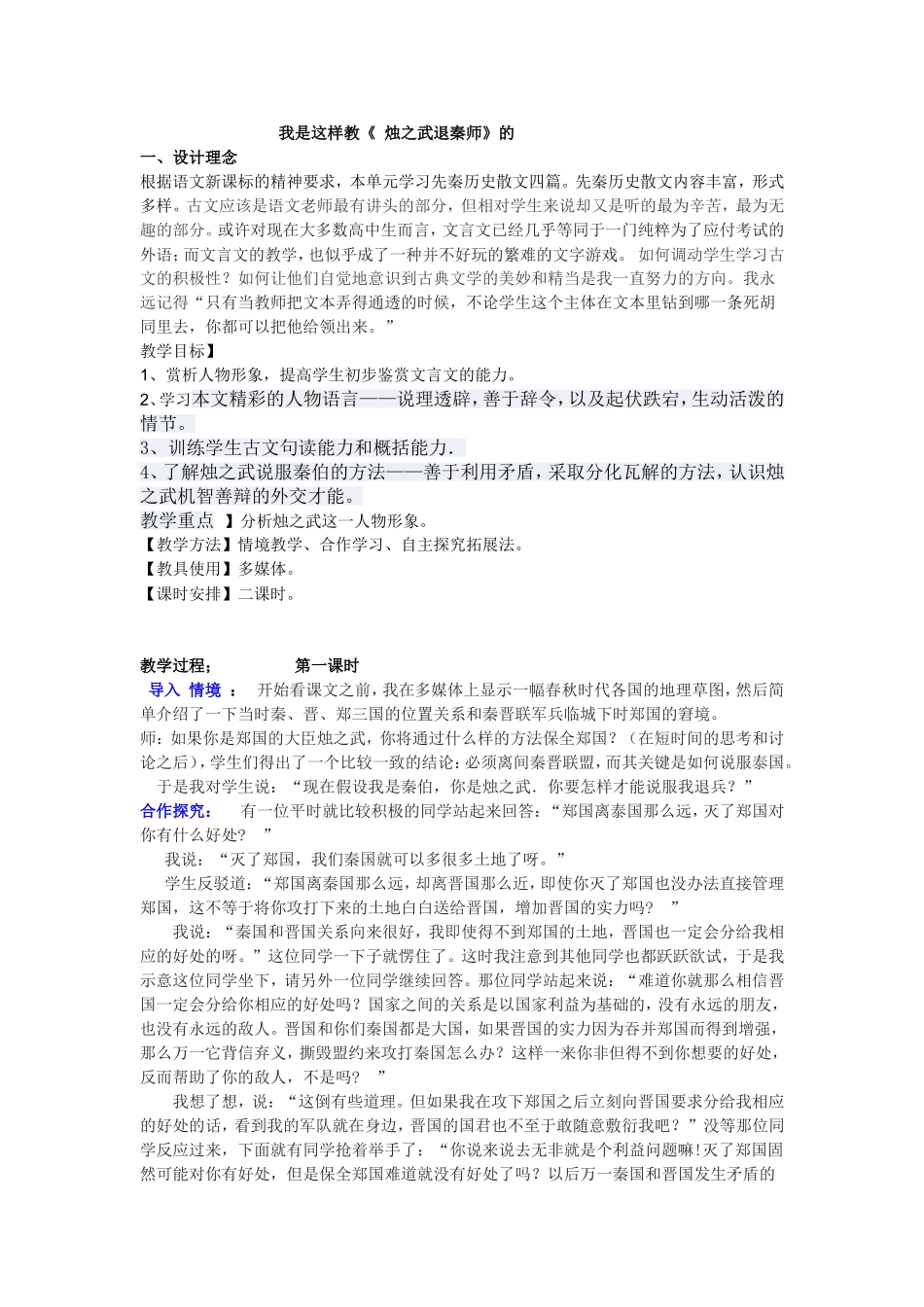 我是这样教《烛之武退秦师》的_第1页