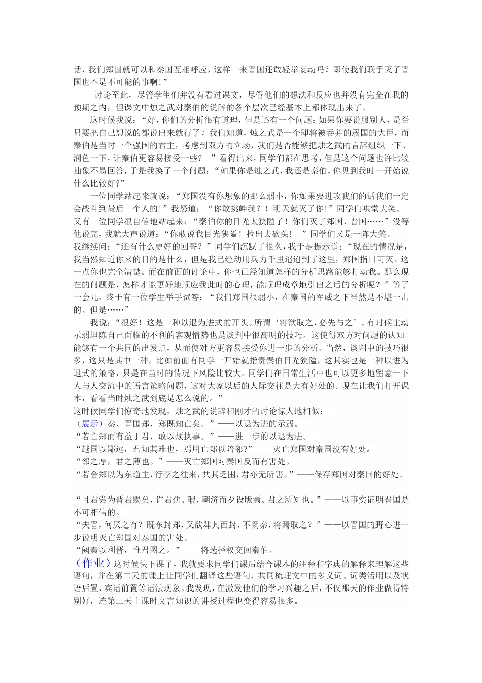 我是这样教《烛之武退秦师》的_第2页