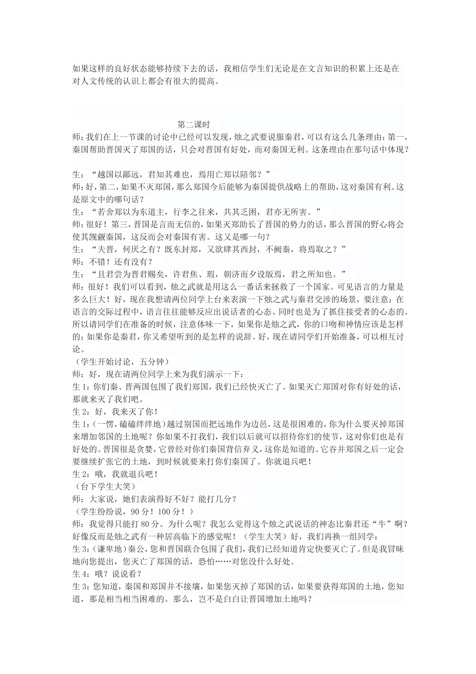 我是这样教《烛之武退秦师》的_第3页