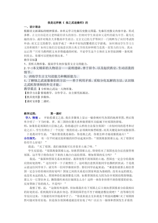 我是这样教《烛之武退秦师》的
