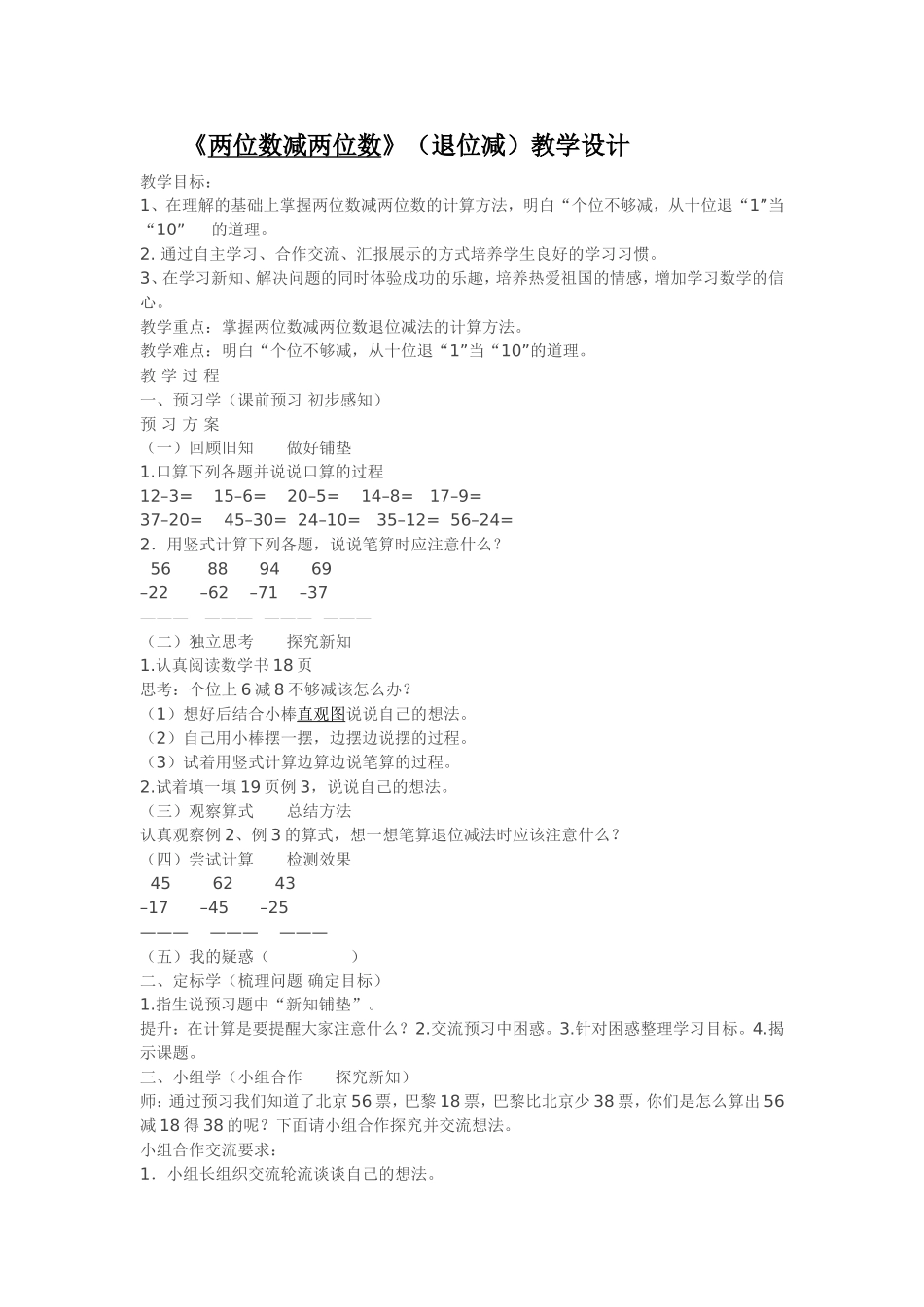 两位数减两位数设计、反思、说课_第1页