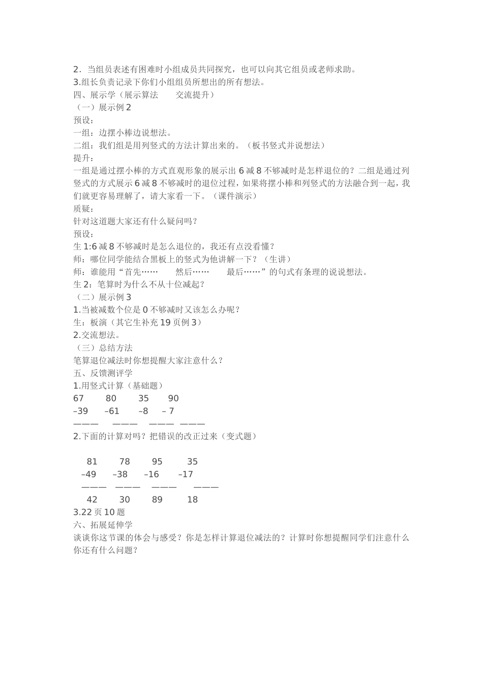 两位数减两位数设计、反思、说课_第2页