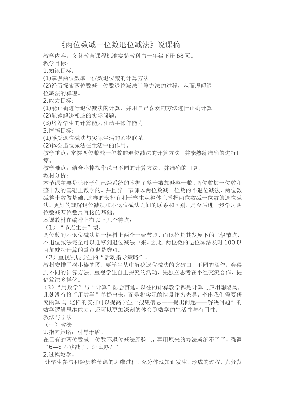 两位数减两位数设计、反思、说课_第3页