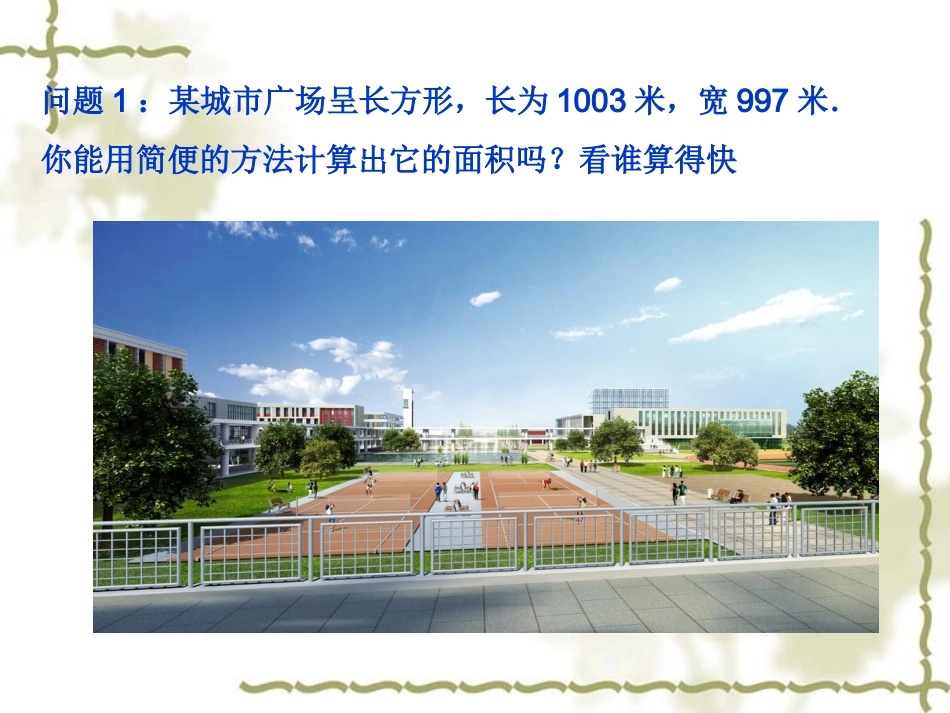 1.5平方差公式.5平方差公式_第2页