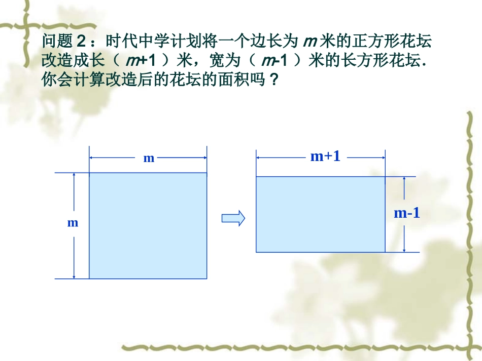 1.5平方差公式.5平方差公式_第3页