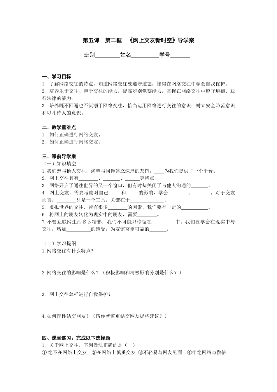 第五课第二框导学案_第1页
