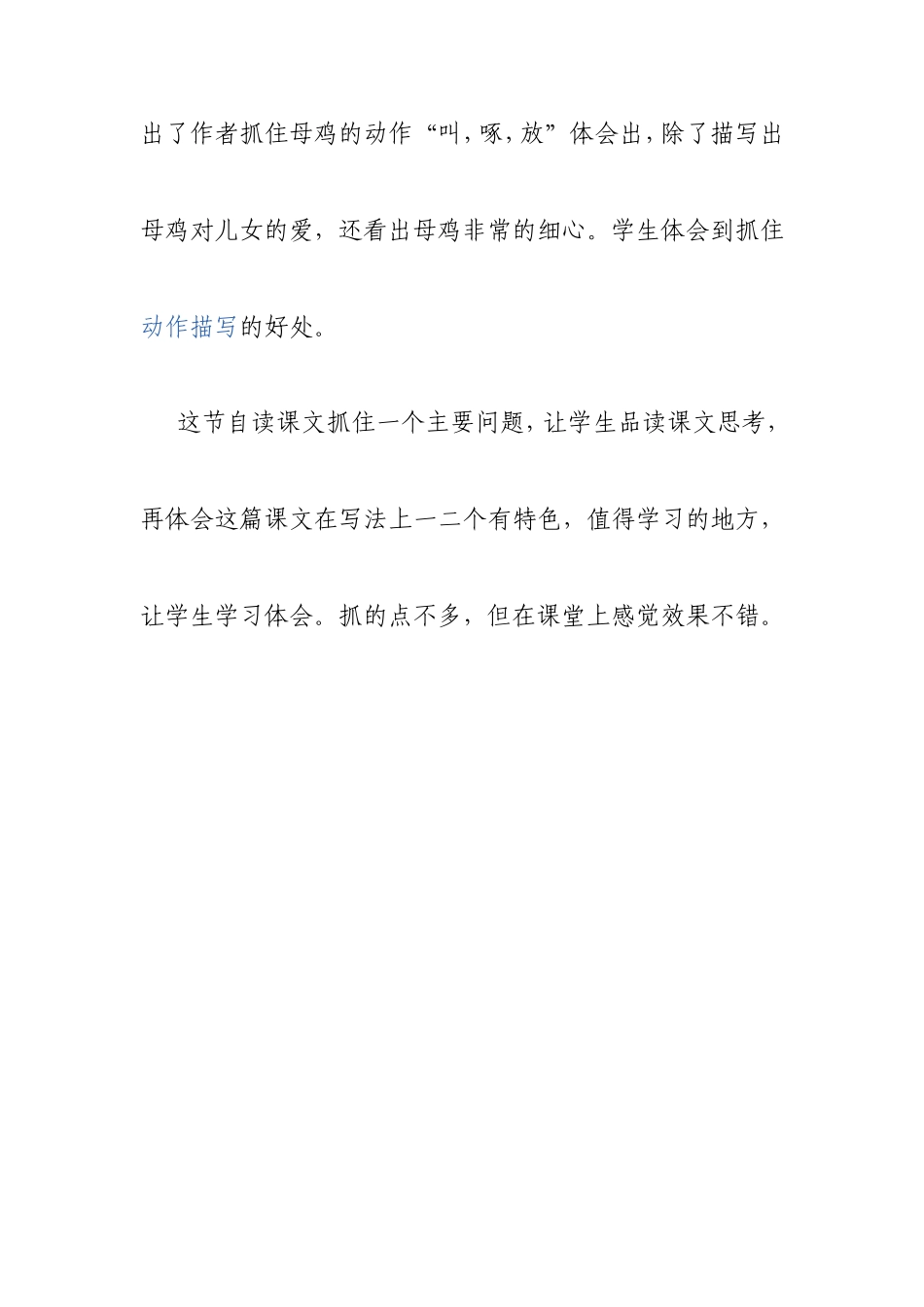 《母鸡》教学反思-(1)_第2页
