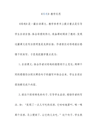 《母鸡》教学反思-(1)