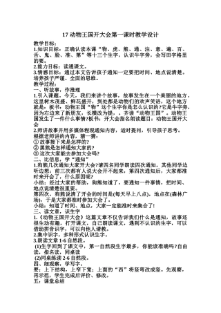 (部编)人教语文2011课标版一年级下册《动物王国开大会》-(2)