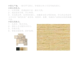 外墙装饰常用石材