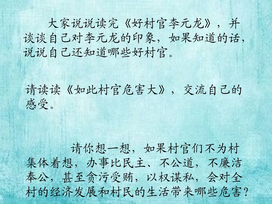 5.感受村民选举by：杨依淼_第3页