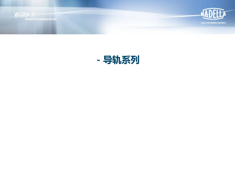 滚轮导轨介绍_第1页