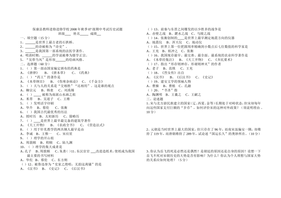 08年秋07级期中考试历史试题_第1页