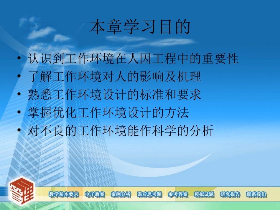 第八章 环境_第2页