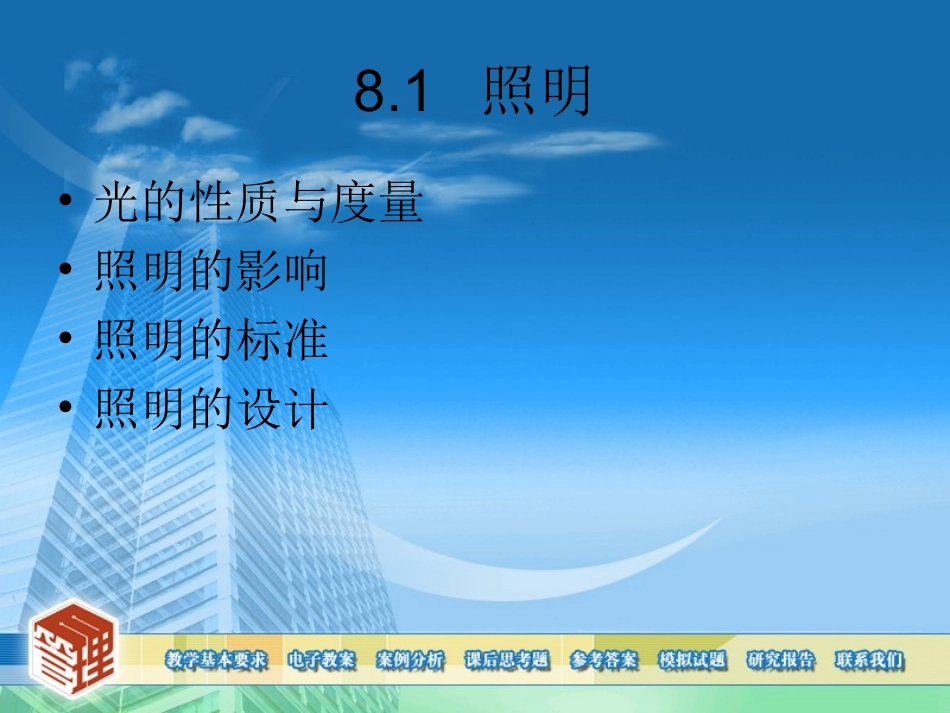 第八章 环境_第3页