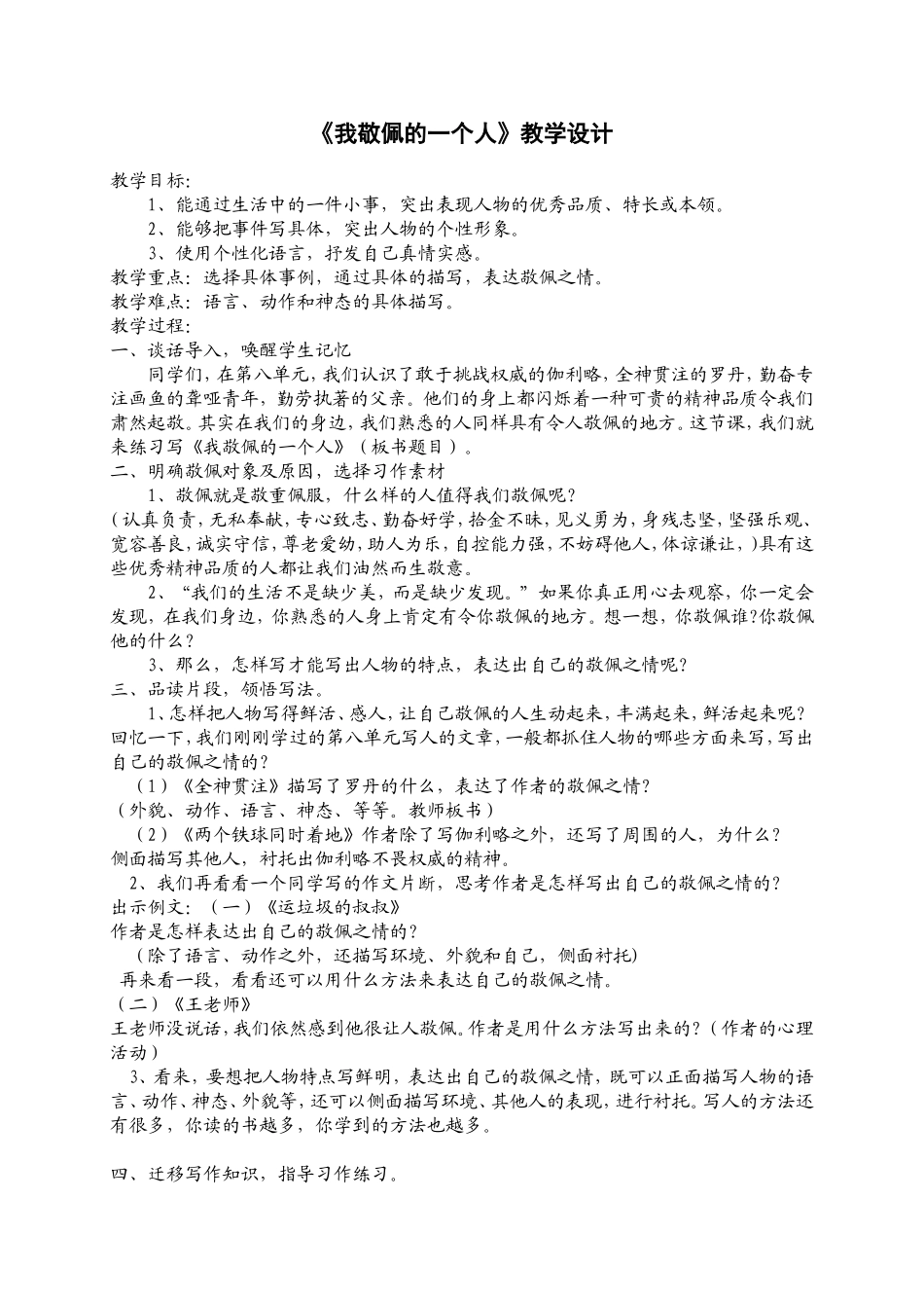 我敬佩的一个人作文教学设计_第1页