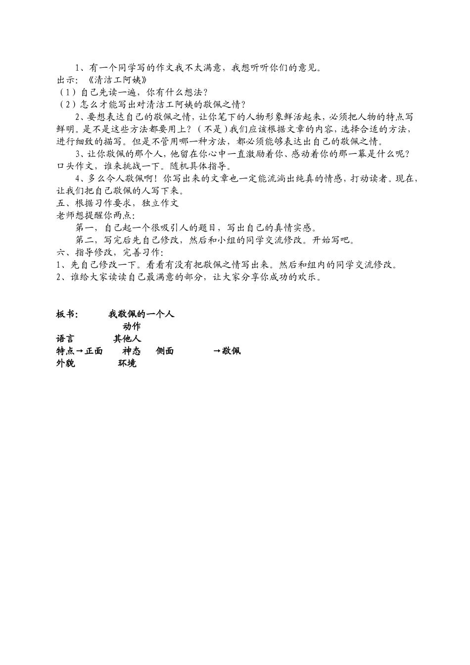 我敬佩的一个人作文教学设计_第2页