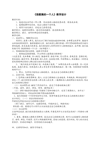 我敬佩的一个人作文教学设计