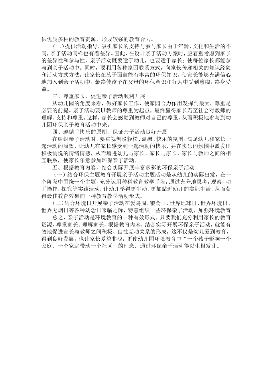 环境教育中开展亲子活动的点滴体会(徐娟)_第2页