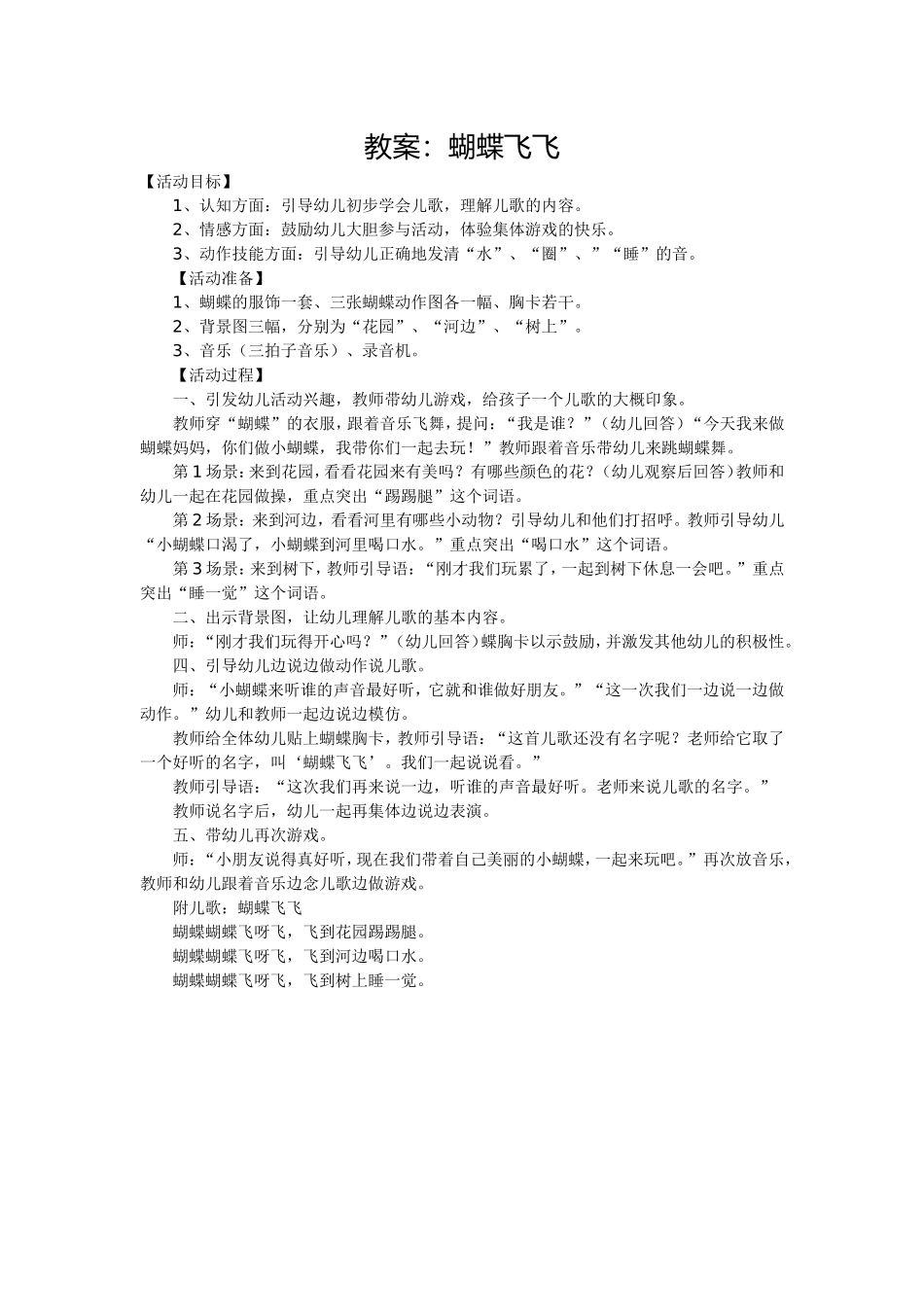 教案：蝴蝶飞飞_第1页