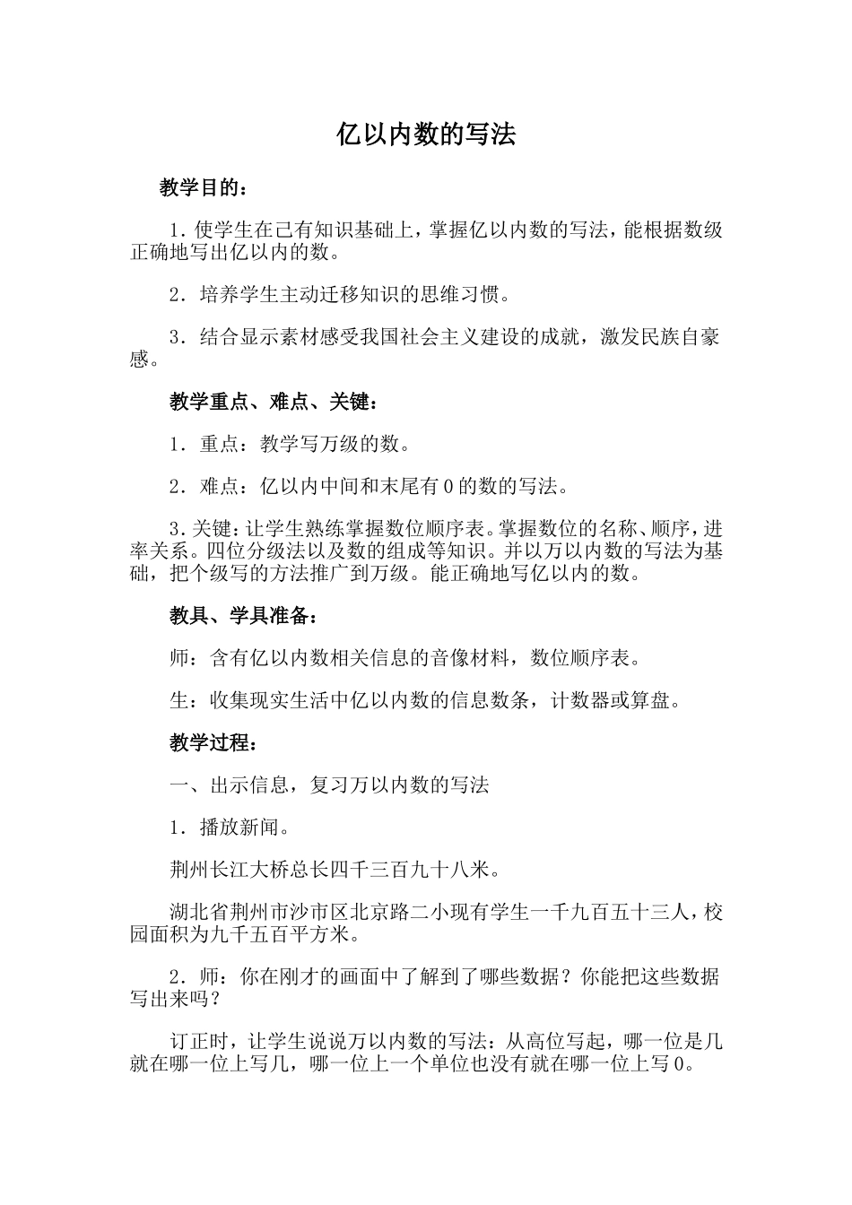 亿以内数的写法_第1页