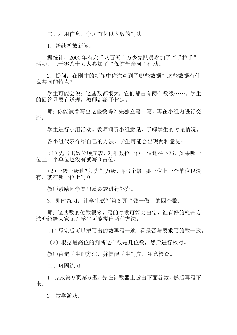 亿以内数的写法_第2页