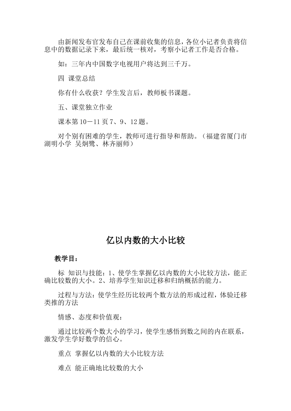 亿以内数的写法_第3页