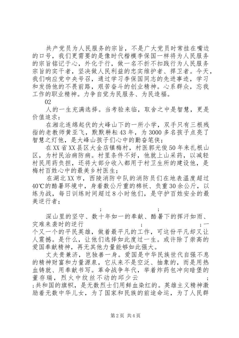 学习李保国先进事迹心得体会范文2篇_第2页