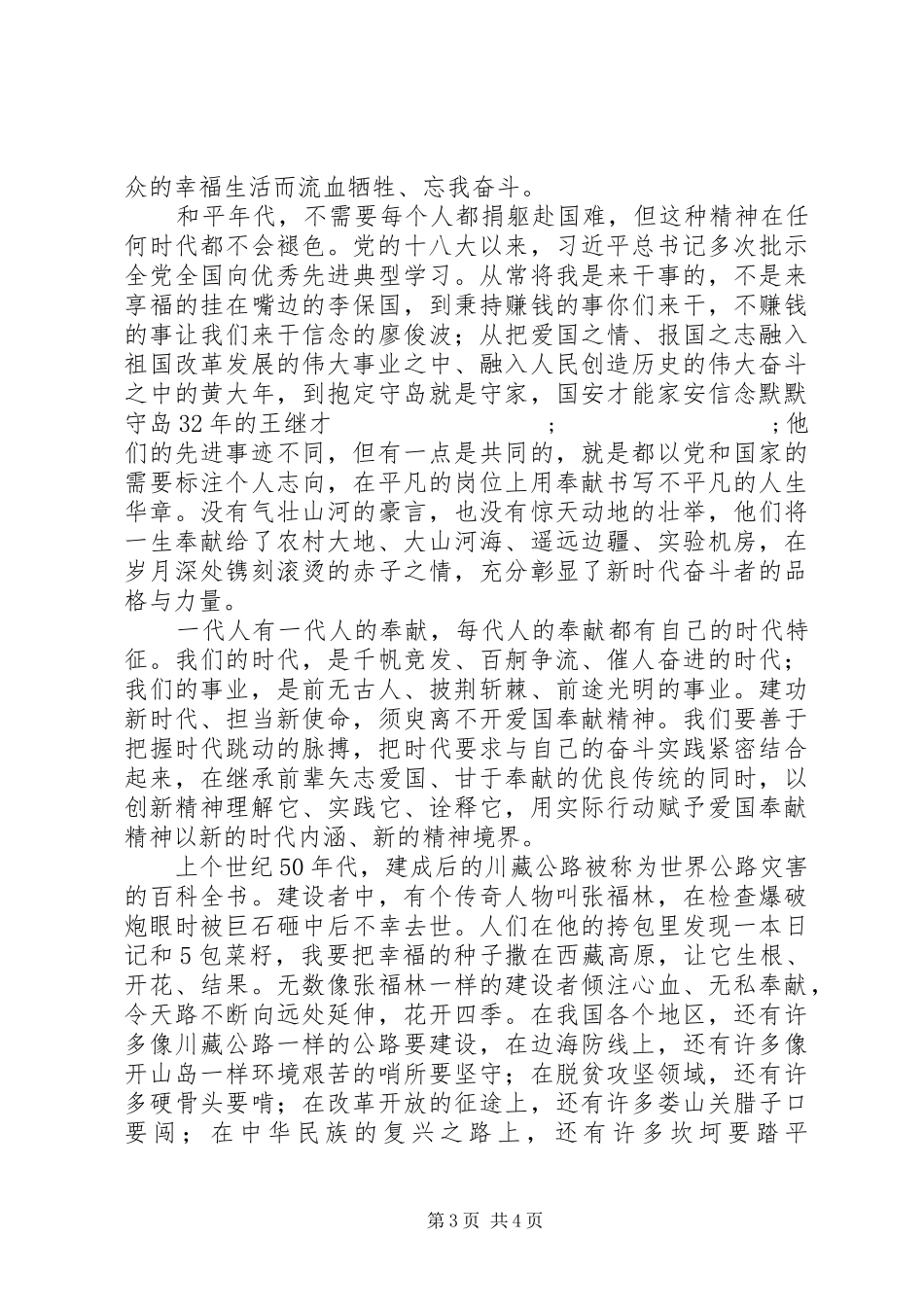 学习李保国先进事迹心得体会范文2篇_第3页