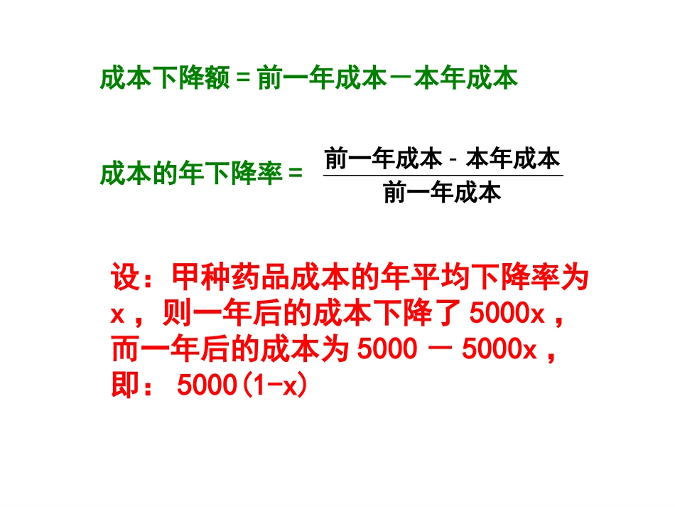 实际问题与一元二次方程_第3页