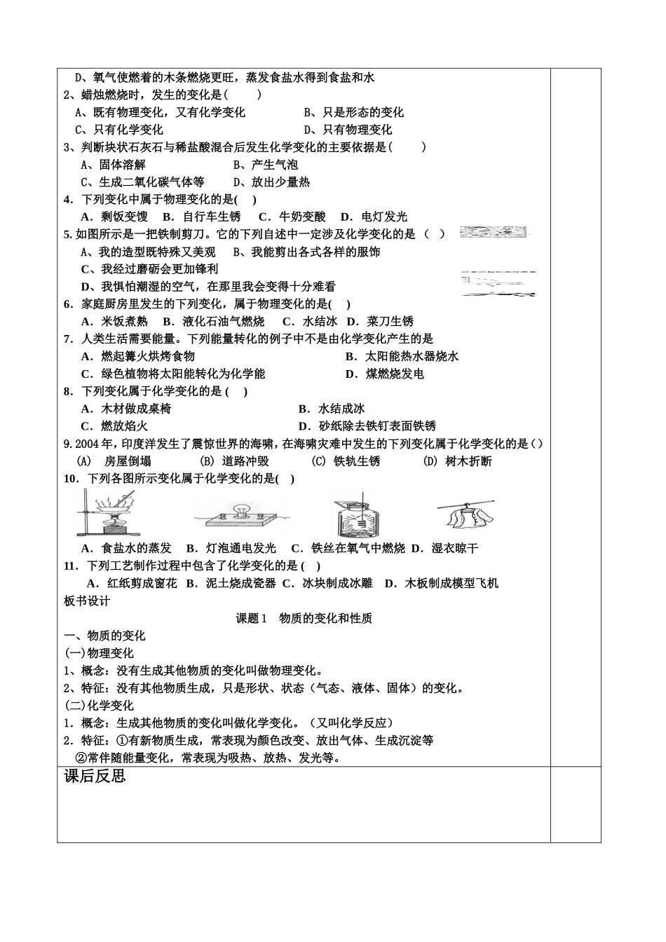 第一单元课题1物质的变化和性质(1)_第2页