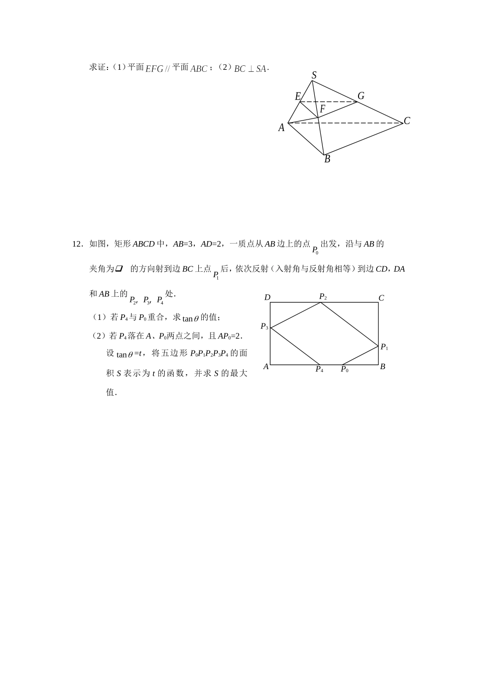 江苏南通2015高考数学二轮冲刺小练16_第2页