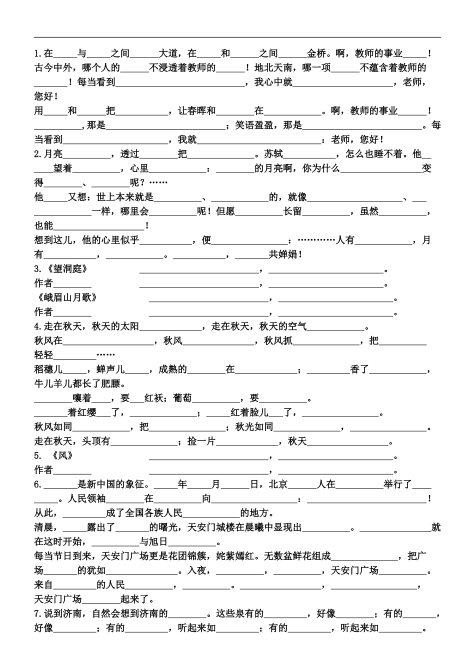 2015苏教版四年级上1-4单元复习整理_第2页