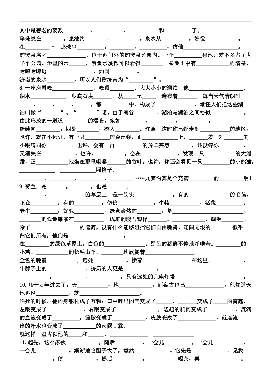 2015苏教版四年级上1-4单元复习整理_第3页