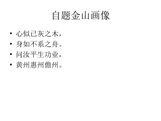 自题金山画像