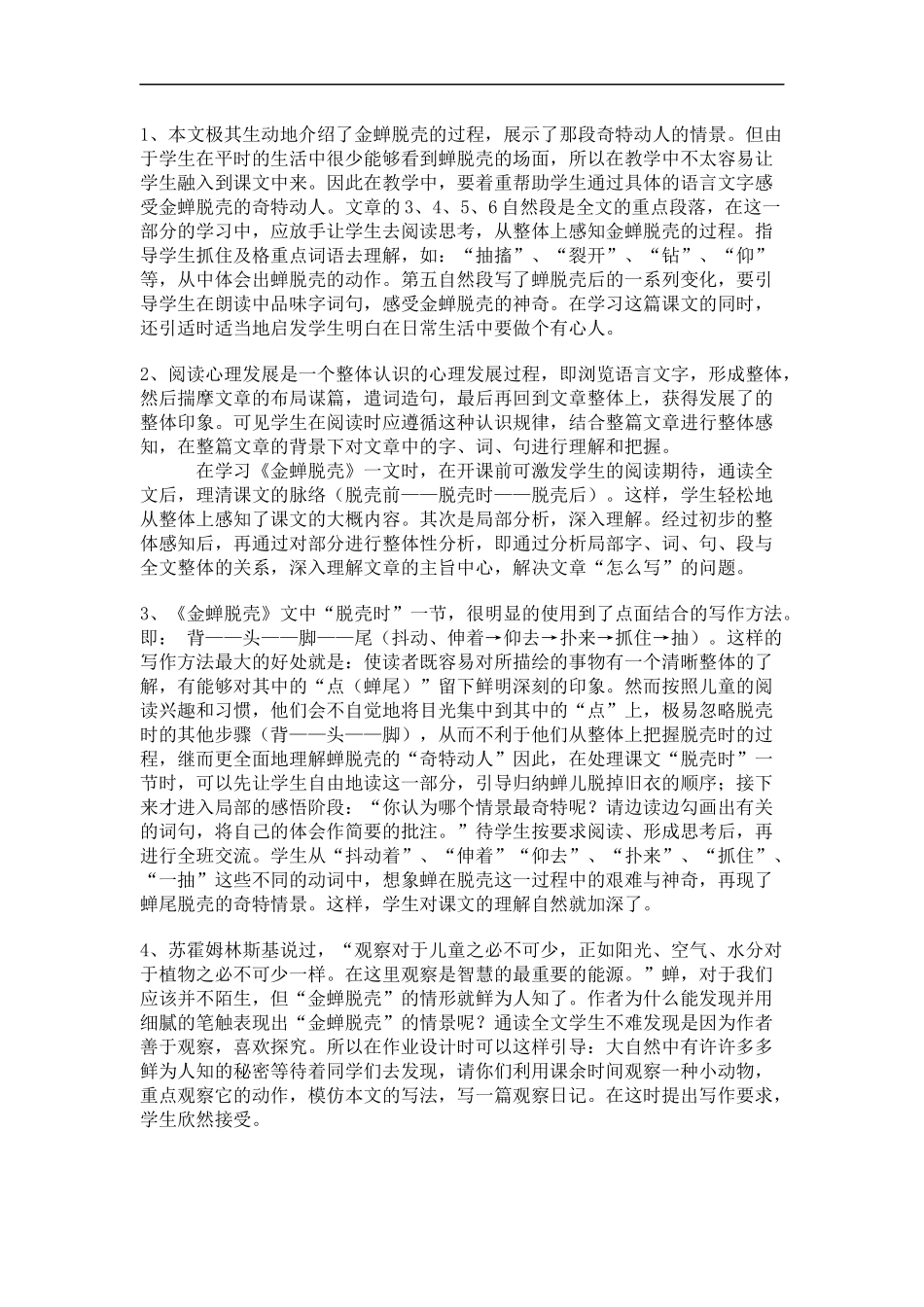 金蝉脱壳教学设计_第1页