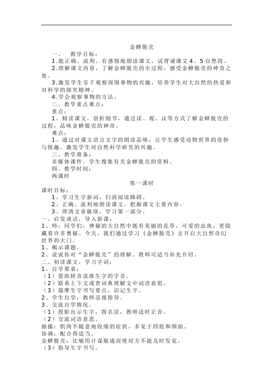 金蝉脱壳教学设计_第2页