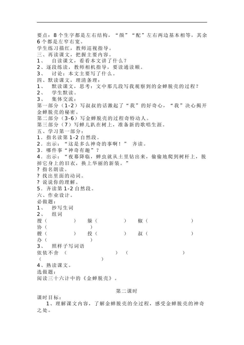 金蝉脱壳教学设计_第3页