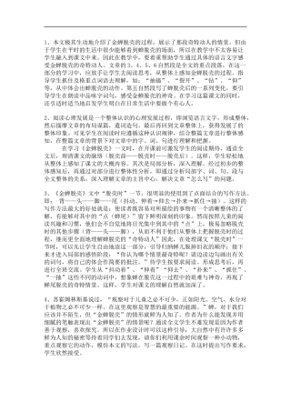 金蝉脱壳教学设计