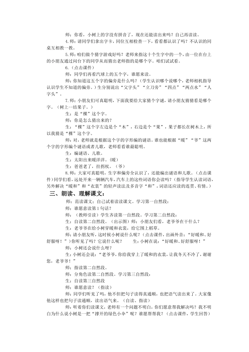 爷爷和小树教案(1)_第2页