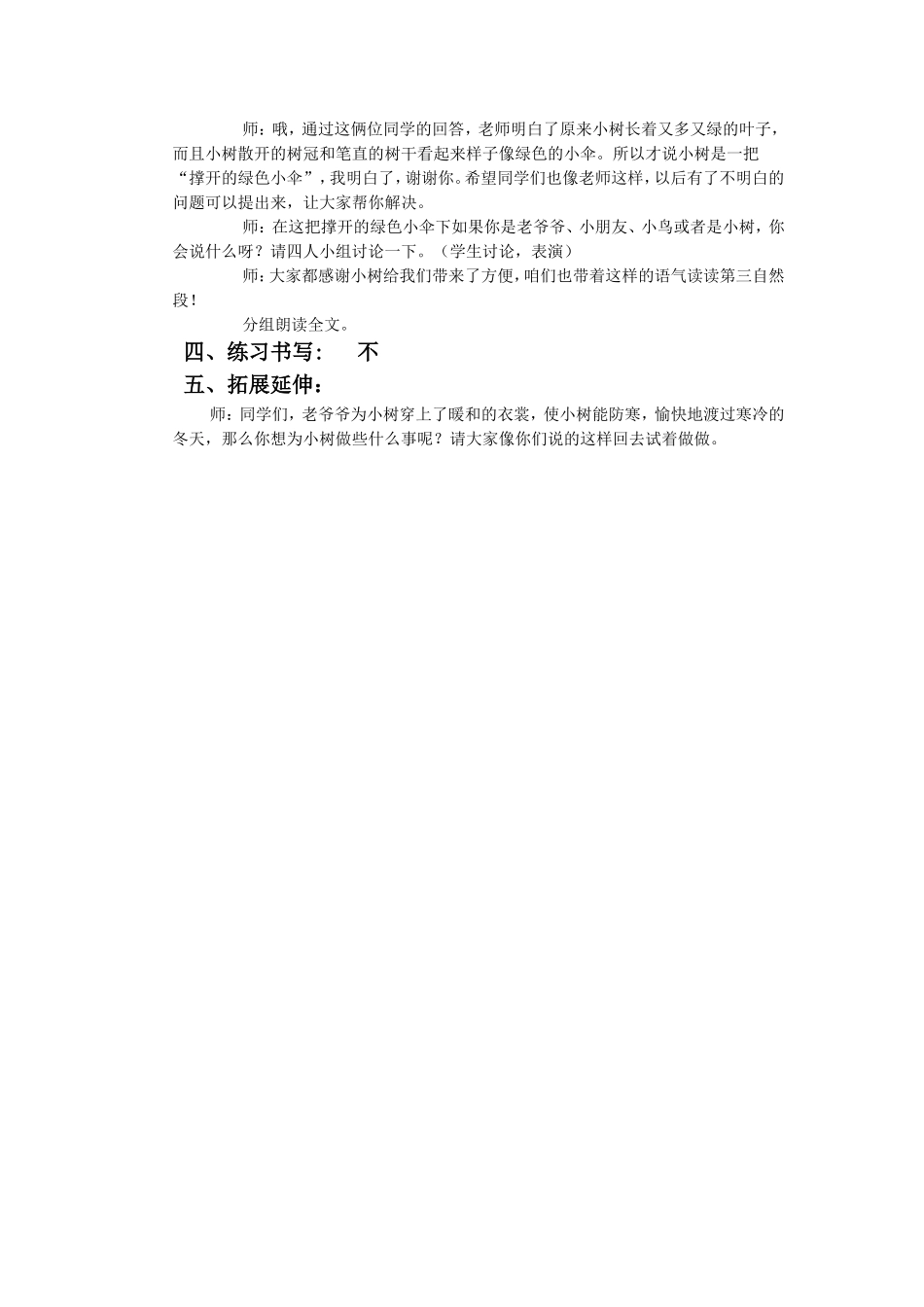 爷爷和小树教案(1)_第3页