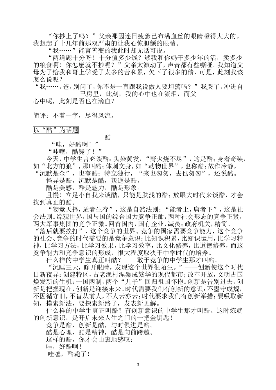作文话题及例文_第3页