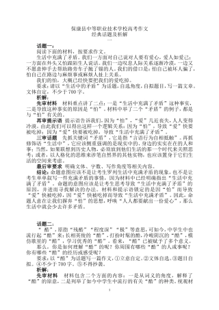 作文话题及例文