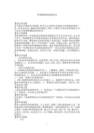 生物体的结构层次