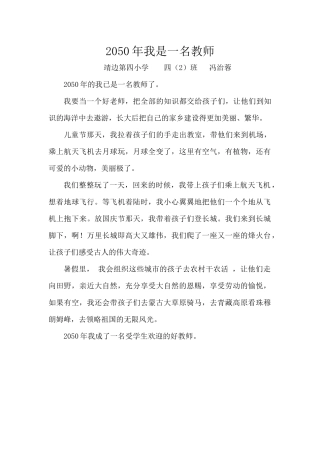2050年我是一名教师