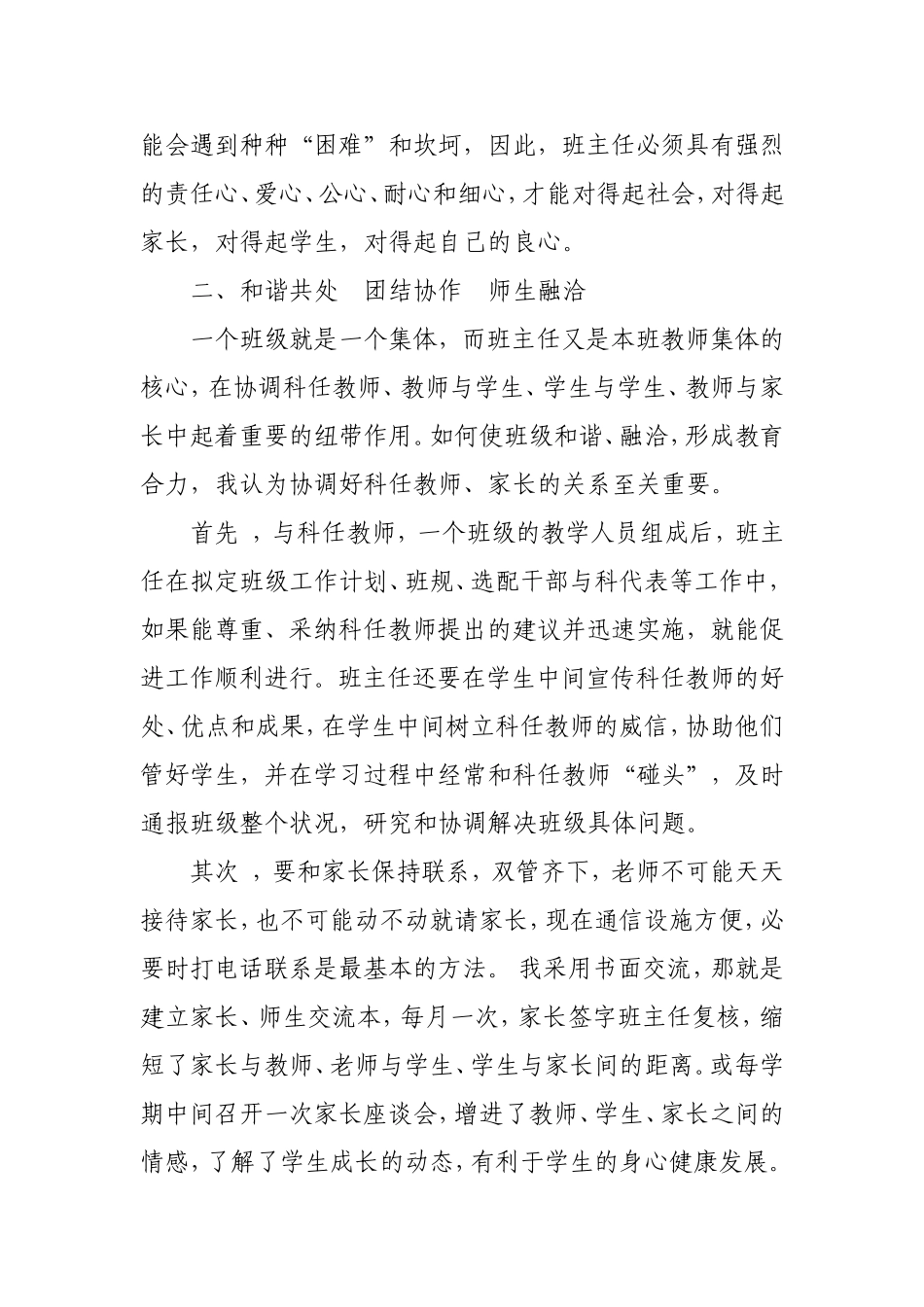 怎样做好新形势下的班主任工作12月_第2页