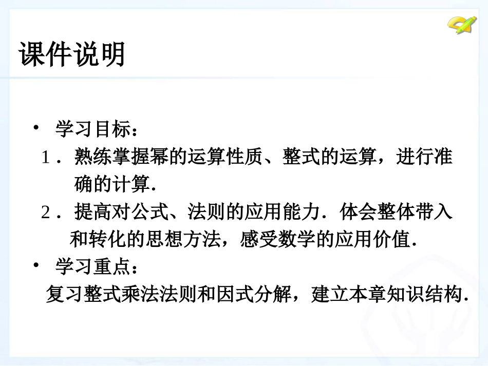 整式乘法与因式分解课件_第3页